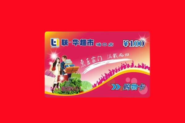 长沙雨花区回收购物卡